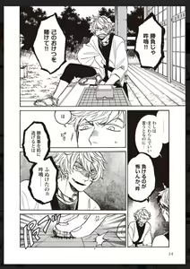 Page 35 of Tachi Neko Soudatsu BL - preview thumbnail
