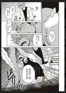 Page 46 of Tachi Neko Soudatsu BL - preview thumbnail