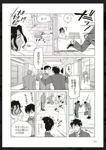 Page 57 of Tachi Neko Soudatsu BL - preview thumbnail
