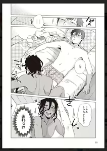Page 61 of Tachi Neko Soudatsu BL - preview thumbnail