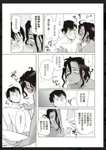 Page 64 of Tachi Neko Soudatsu BL - preview thumbnail
