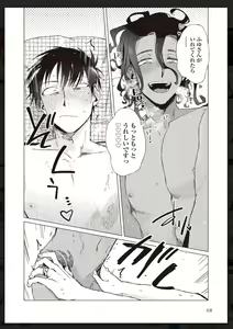 Page 69 of Tachi Neko Soudatsu BL - preview thumbnail