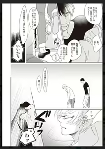 Page 85 of Tachi Neko Soudatsu BL - preview thumbnail