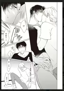 Page 86 of Tachi Neko Soudatsu BL - preview thumbnail