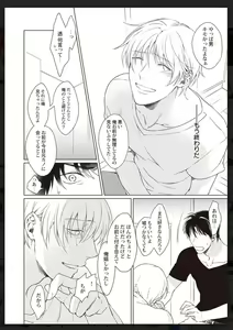 Page 87 of Tachi Neko Soudatsu BL - preview thumbnail