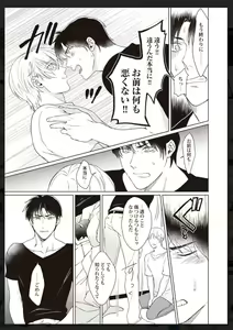Page 88 of Tachi Neko Soudatsu BL - preview thumbnail