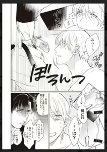 Page 89 of Tachi Neko Soudatsu BL - preview thumbnail
