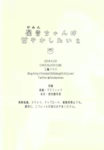 Page 21 of Senon-chan wa Amayakashitai 2 - preview thumbnail