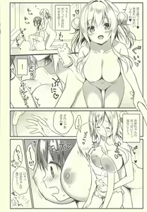 Page 7 of Senon-chan wa Amayakashitai 2 - preview thumbnail
