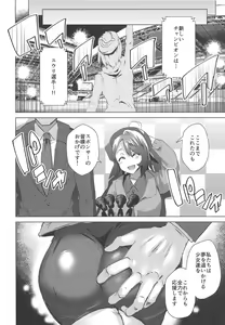 Page 17 of Shinjin Trainer Sponsor Boshuuchuu - preview thumbnail