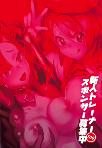 Page 22 of Shinjin Trainer Sponsor Boshuuchuu - preview thumbnail
