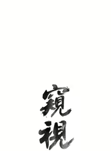 Page 721 of 窥视 Ch.17-40 - preview thumbnail