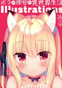 Boku no Risou no Isekai Seikatsu Illustrations — hentai manga cover on Fhentai