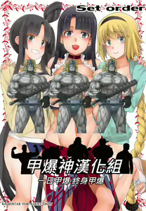 Set order — hentai manga cover on Fhentai