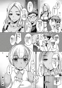 Page 101 of Doutei Killer na Imouto-tachi ~Kuro Gal Bitch ni Nerawareta Ore no Cherry~ - preview thumbnail