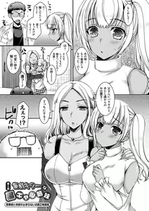 Page 102 of Doutei Killer na Imouto-tachi ~Kuro Gal Bitch ni Nerawareta Ore no Cherry~ - preview thumbnail