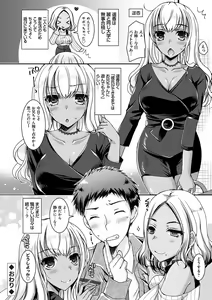 Page 129 of Doutei Killer na Imouto-tachi ~Kuro Gal Bitch ni Nerawareta Ore no Cherry~ - preview thumbnail