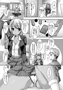 Page 184 of Doutei Killer na Imouto-tachi ~Kuro Gal Bitch ni Nerawareta Ore no Cherry~ - preview thumbnail