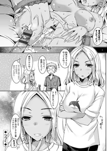 Page 27 of Doutei Killer na Imouto-tachi ~Kuro Gal Bitch ni Nerawareta Ore no Cherry~ - preview thumbnail