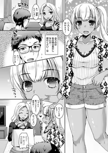 Page 81 of Doutei Killer na Imouto-tachi ~Kuro Gal Bitch ni Nerawareta Ore no Cherry~ - preview thumbnail