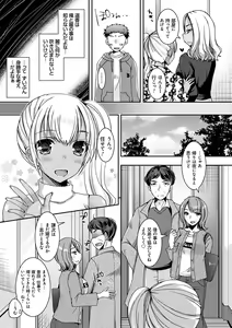 Page 82 of Doutei Killer na Imouto-tachi ~Kuro Gal Bitch ni Nerawareta Ore no Cherry~ - preview thumbnail