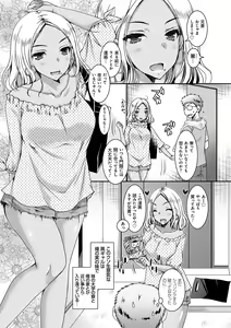 Page 10 of Doutei Killer na Imouto-tachi ~Kuro Gal Bitch ni Nerawareta Ore no Cherry~ - preview thumbnail
