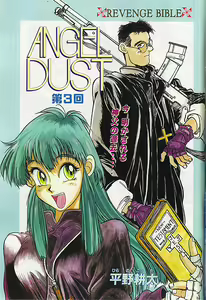 Page 33 of Angel Dust 1-3 - preview thumbnail