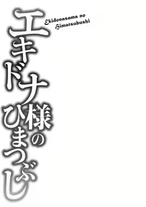 Page 117 of Echidna-sama no Himatsubushi - preview thumbnail