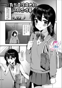 Roshutsu Oji-san to Yagai Ecchi | 我与露陰癖大叔的野合性事 - hentai manga cover image