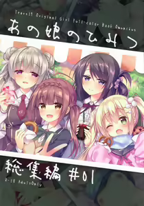 Page 2 of Anoko no Himitsu Soushuuhen #01 - preview thumbnail