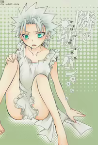 Tonari de Asagohan. — hentai manga cover on Fhentai