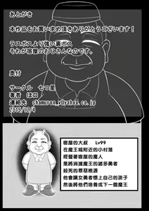 Page 42 of Yadoya no Oji-san - preview thumbnail