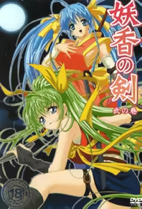 Youkou no Ken 2 — hentai manga cover on Fhentai