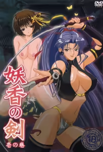 Youkou no Ken 1 — hentai manga cover on Fhentai