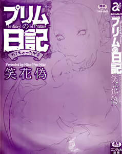 Page 3 of Purimu no Nikki - The Diary of Purimu ~Dashichatta de Shou~ | El Diario de Purimo - preview thumbnail