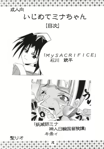 Page 3 of Ijimete Mina-chan - preview thumbnail