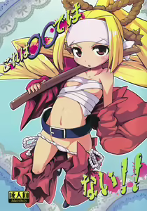 Kore wa ○○ de wa Nai!! - hentai manga cover image