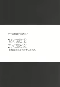 Page 3 of Kiyohi no Hon Soushuuhen - preview thumbnail