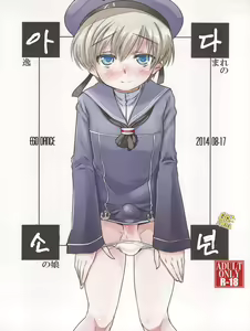 Page 2 of Dosei Nanjou | 아다 소년 - preview thumbnail
