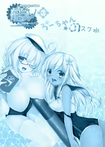 Page 2 of Kantai Carnival 3 -Ro-chan no Sukumizu- - preview thumbnail