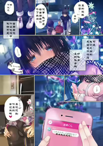 Page 20 of Netorare Sotsugyou Ryokou - preview thumbnail