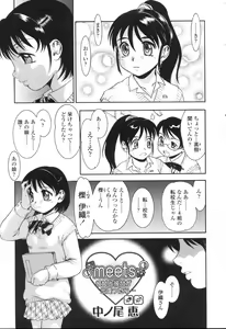Page 167 of Futanarikko LOVE 5 - preview thumbnail