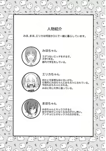 Page 2 of Nishizumi Shimai no Itsumi Erika Kotei Denma Houchi Play - preview thumbnail