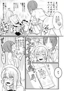 Page 8 of Nishizumi Shimai no Itsumi Erika Kotei Denma Houchi Play - preview thumbnail