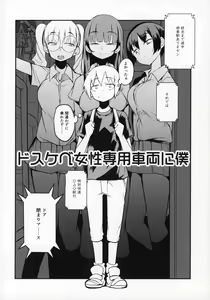 Page 3 of dosukebe jyosei senyou syaryou ni boku - preview thumbnail