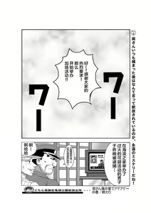 Page 21 of Maitsuki Kochikame Dynamite Vol. 4 - preview thumbnail