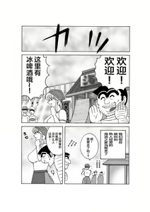 Page 3 of Maitsuki Kochikame Dynamite Vol. 4 - preview thumbnail