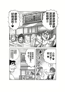 Page 5 of Maitsuki Kochikame Dynamite Vol. 4 - preview thumbnail