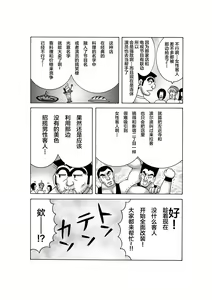 Page 6 of Maitsuki Kochikame Dynamite Vol. 4 - preview thumbnail