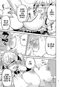 Page 8 of E!? Takamiya Rion kara Bonyuu ga!? | 엑!? 타카미야 리온에게 모유갓!? - preview thumbnail